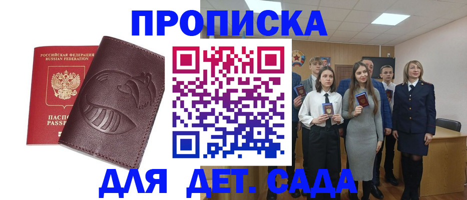 прописка от собственника в Белорецке