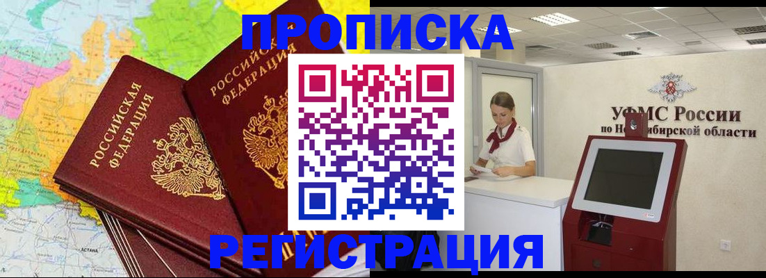 прописка для работы в Белорецке